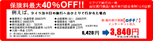 保険料最大40%OFF!!
